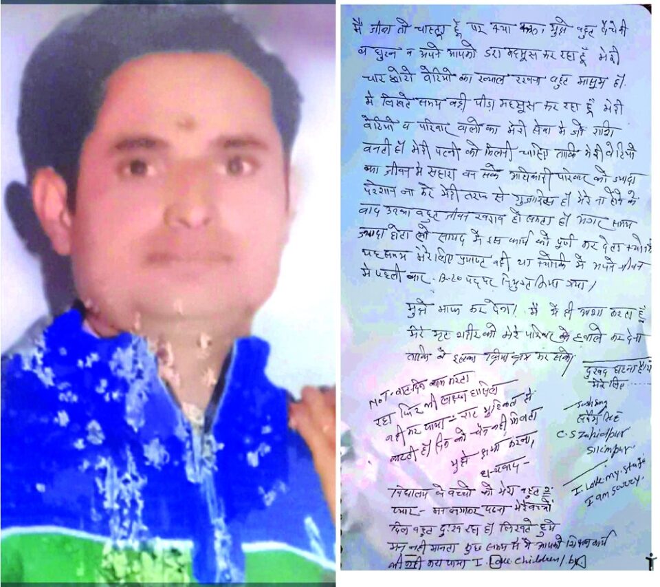 बीएलओ सर्वेश सिंह ने दबाव से तंग आकर दी जान